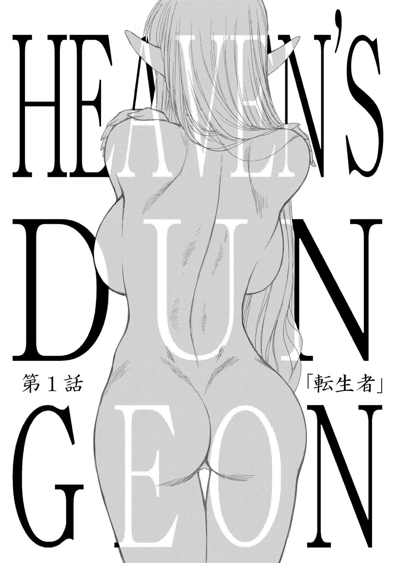 Heaven's Dungeon Ch.1-4 Zenpen 0