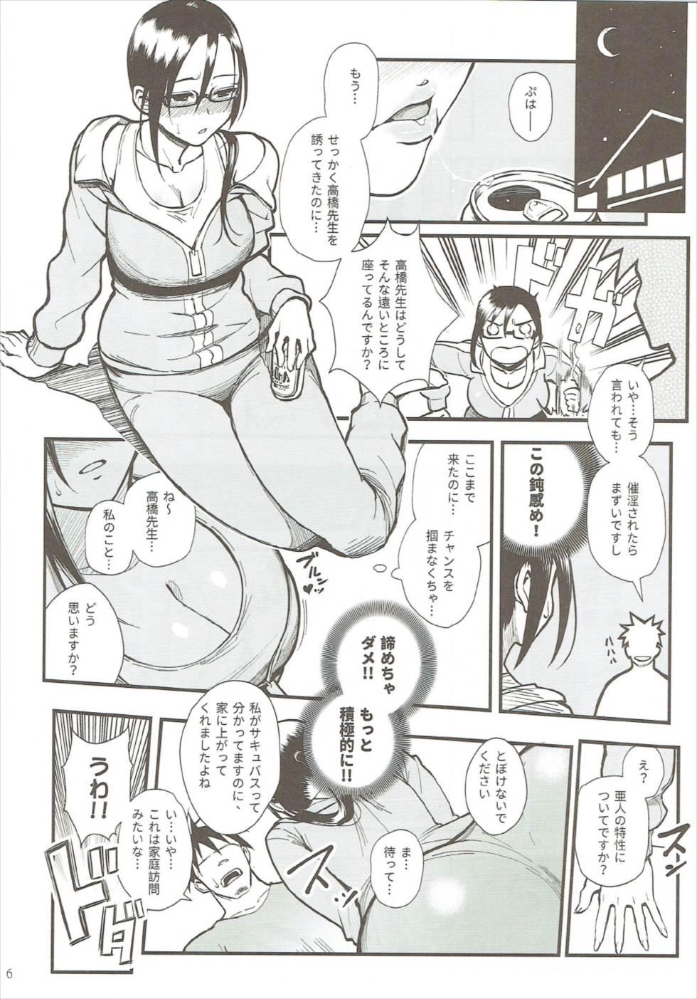Sucking Dick Satou-sensei wa Kataritai - Demi-chan wa kataritai Femdom Porn - Page 5