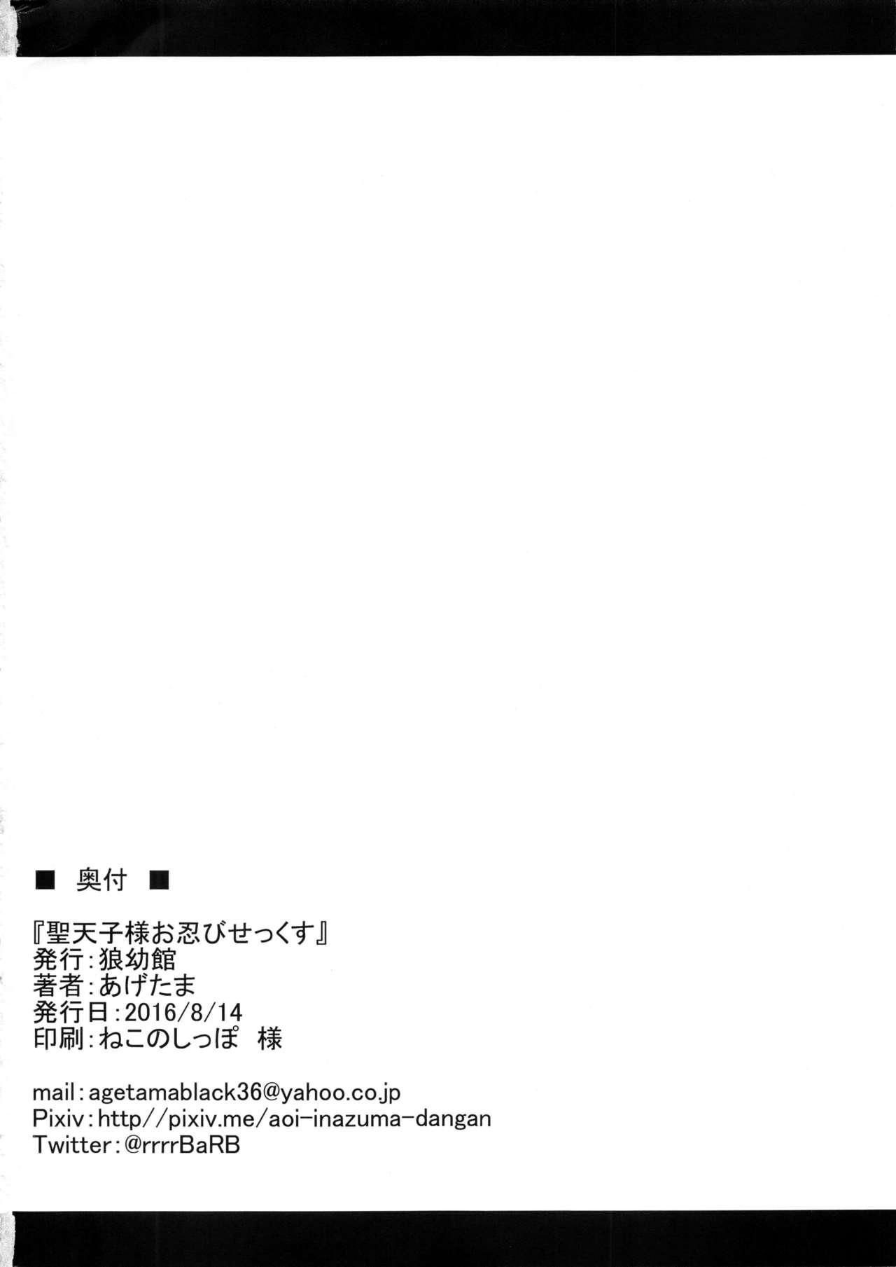 Black Seitenshi-sama Oshinobi Sex - Black bullet Bunduda - Page 21