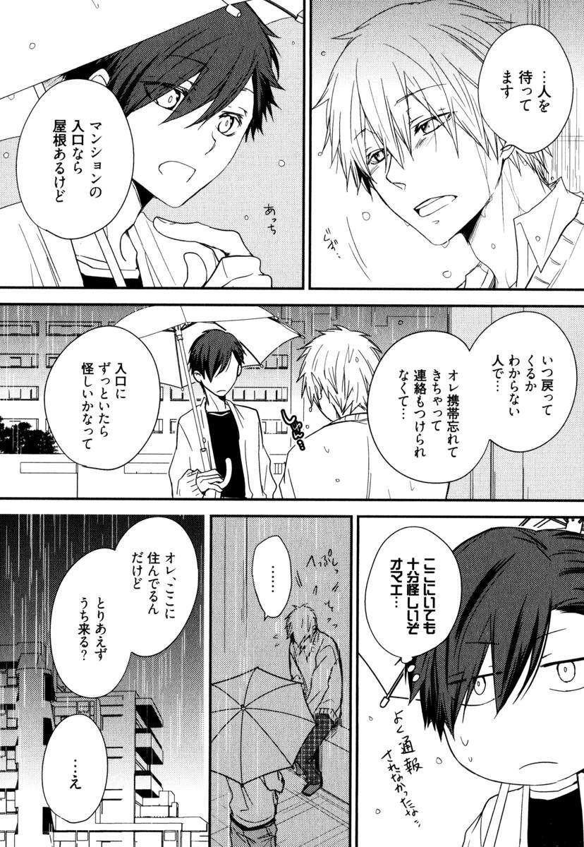Perfect Teen Uchi ni Oideyo Trans - Page 10