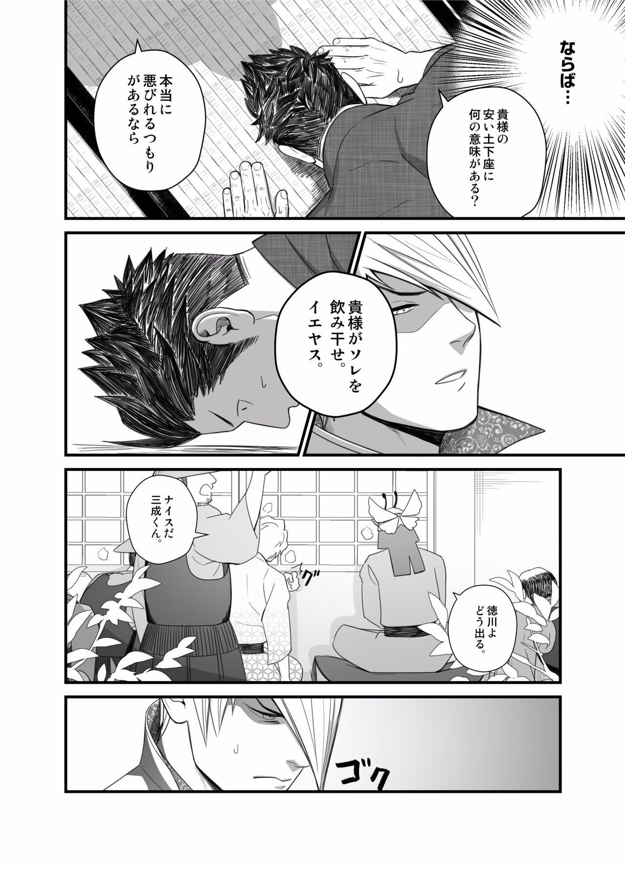 Lesbian Sex Nichiyu Saki - Sengoku basara Atm - Page 10