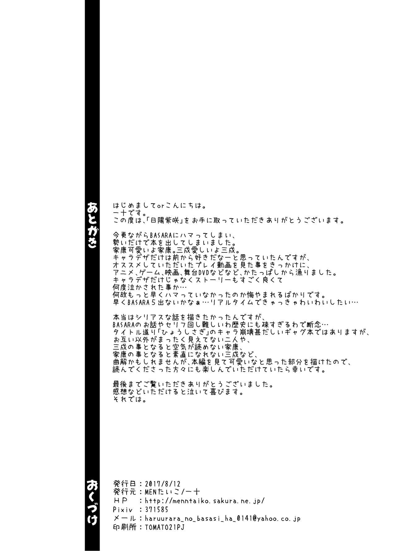 Pantyhose Nichiyu Saki - Sengoku basara Mouth - Page 28