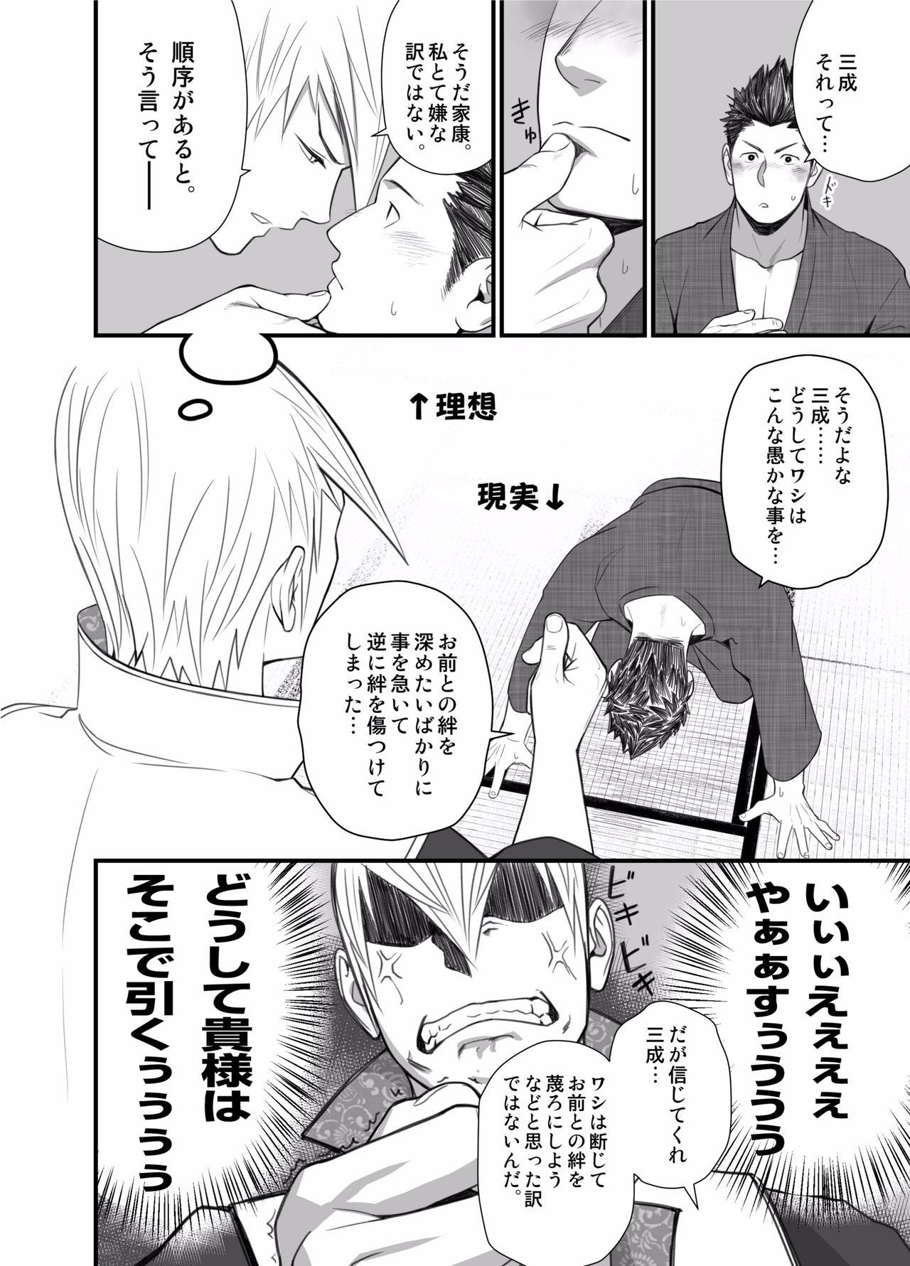 Pantyhose Nichiyu Saki - Sengoku basara Mouth - Page 8