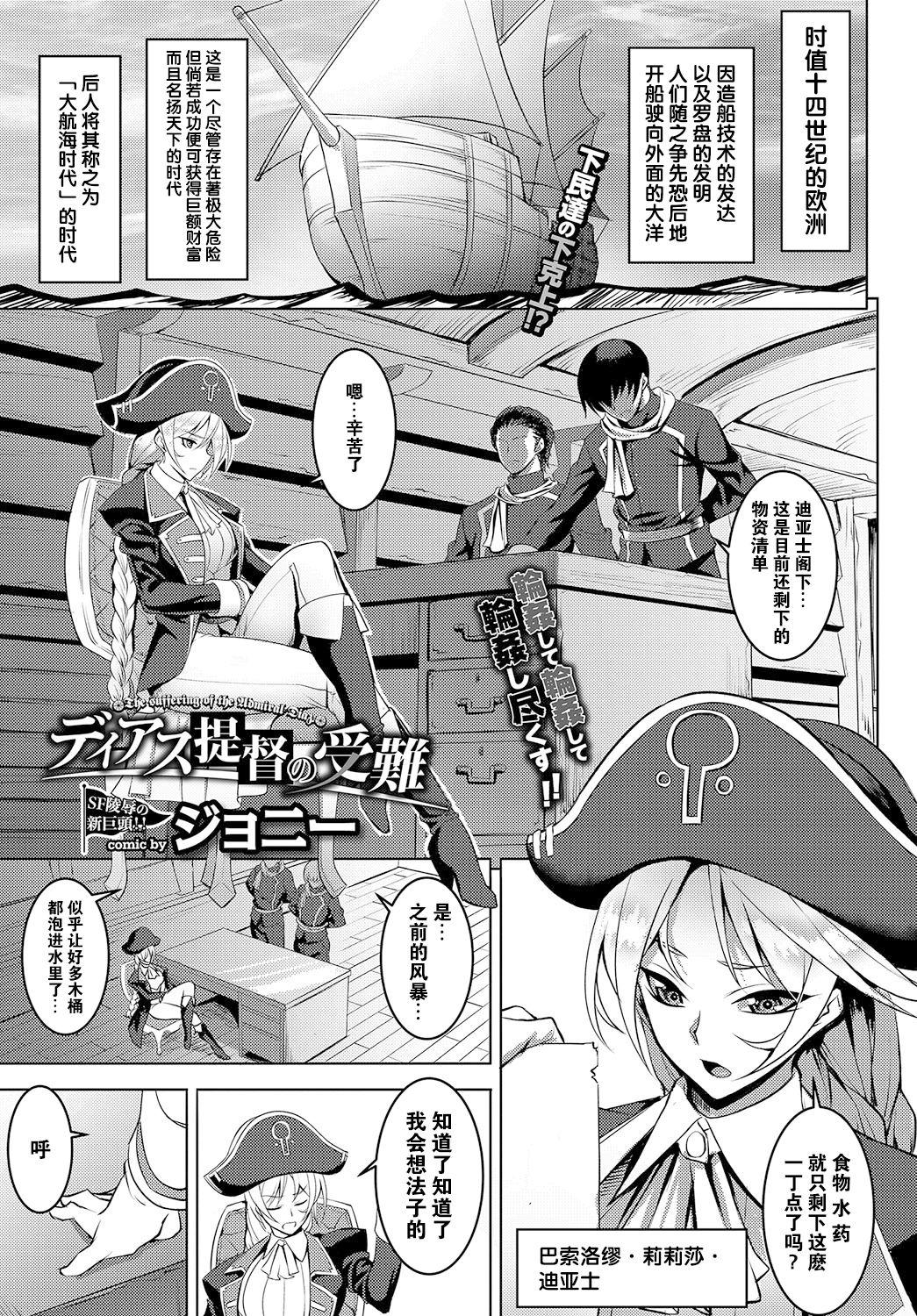 Longhair Diaz Teitoku no Junan - The suffering of the Admiral Diaz Fucking Sex - Page 2
