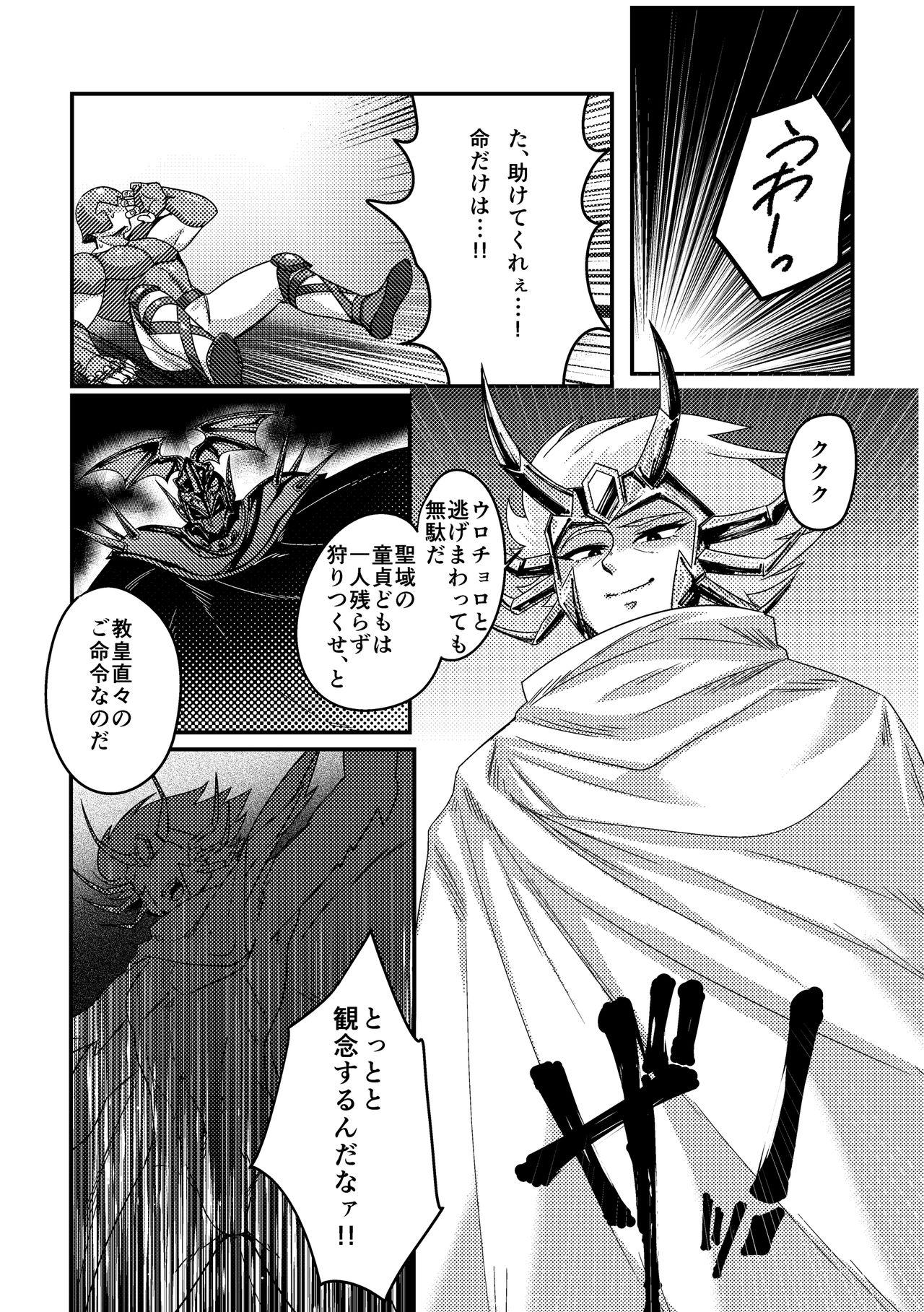 Parties Sekishiki o Kayotte Anoyo e Ike! - Saint seiya Transsexual - Page 2
