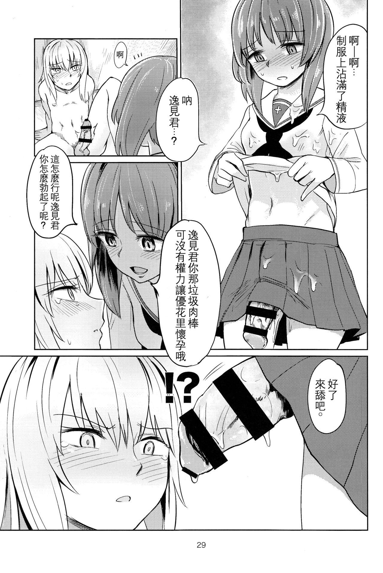 (C90) [Yakitate Jamaica (Aomushi)] Itsumi-kun to Akiyama-san (Girls und Panzer)[Chinese] [沒有漢化] 28