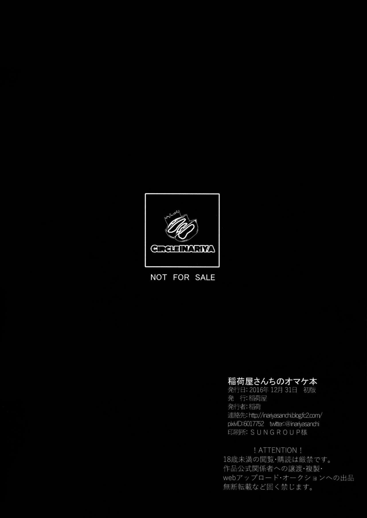 (C91) [Inariya (Inari)] Inariya-san-chi no Omakebon Shimakaze-kun no Heya Bangaihen (Kantai Collection -KanColle-) [Chinese] [瑞树汉化组] 7