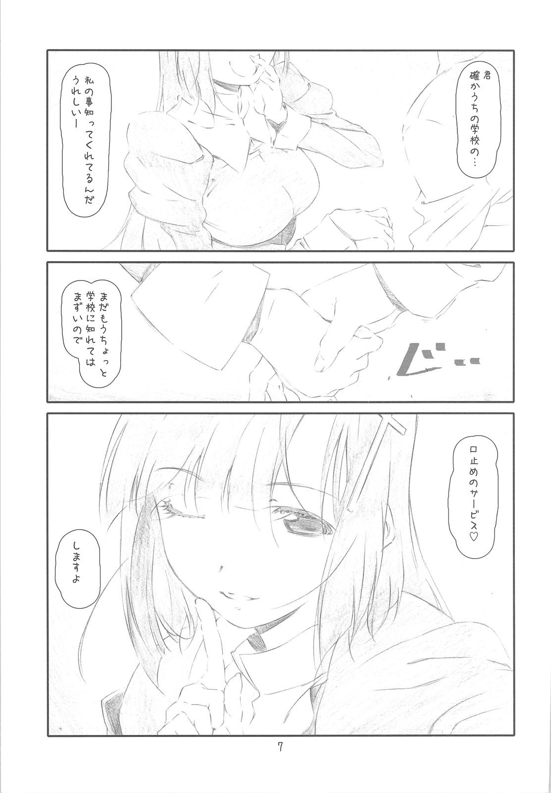 Nuru Confession Girl - Kannagi Romantic - Page 6