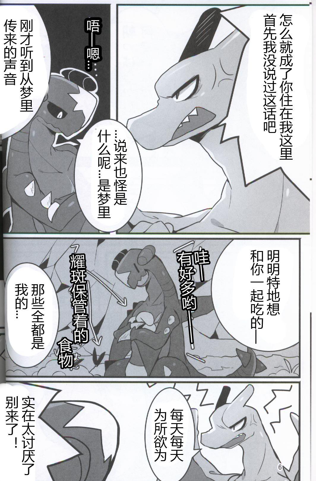 Sis Tsundere na Kimi ni Muchuu | 真傲嬌啊在睡夢中的你 - Pokemon Riding - Page 5
