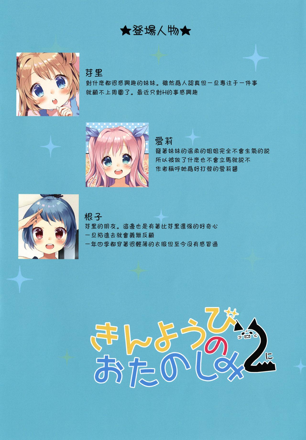 Culonas Kinyoubi no Otanoshimi 2 Stepdaughter - Page 3