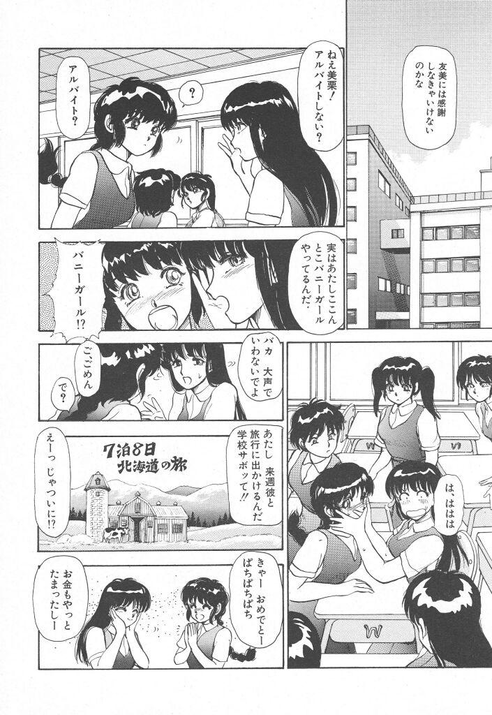 Mujer [Ayasaka Mitsune] Tottemo DANGER Bunny-chan!! SIDE-A Retro - Page 10