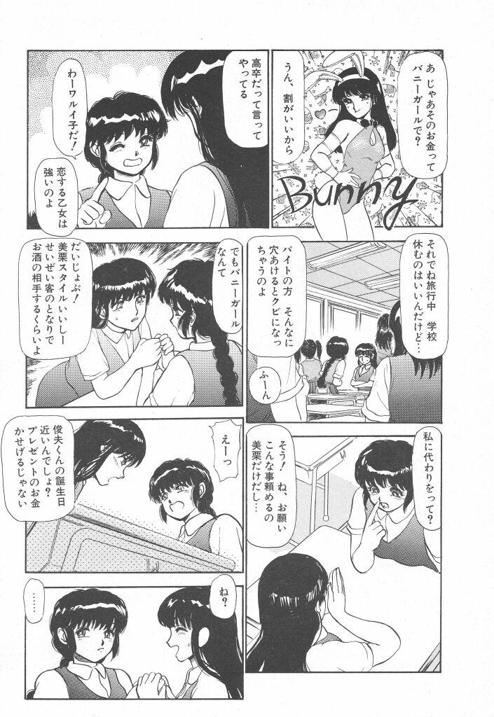 [Ayasaka Mitsune] Tottemo DANGER Bunny-chan!! SIDE-A 10