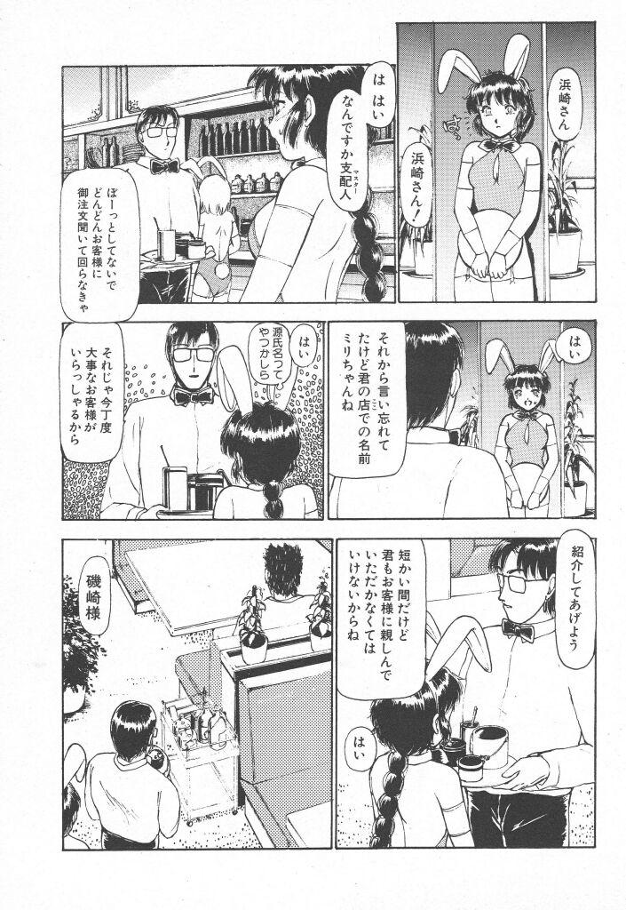 [Ayasaka Mitsune] Tottemo DANGER Bunny-chan!! SIDE-A 11