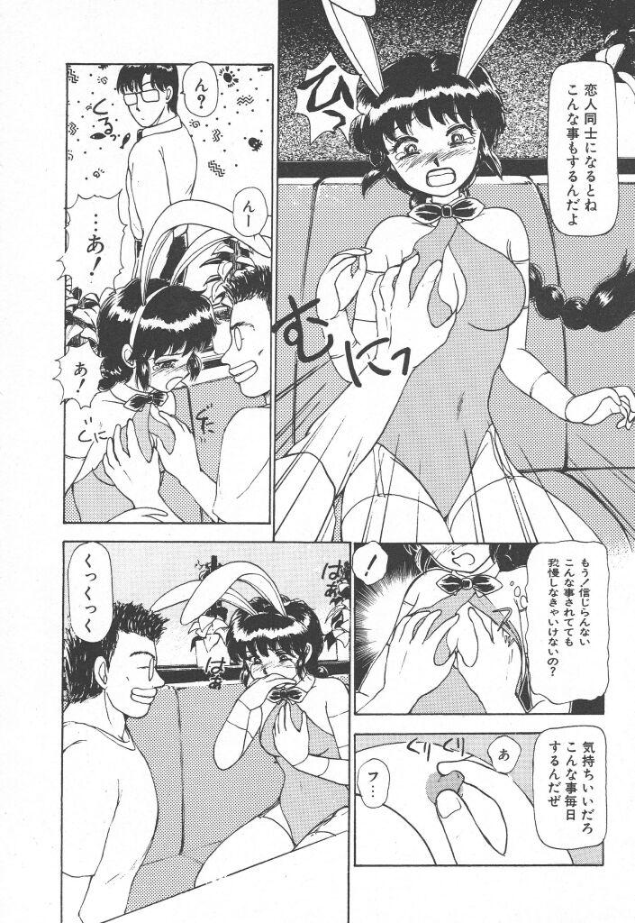 [Ayasaka Mitsune] Tottemo DANGER Bunny-chan!! SIDE-A 15