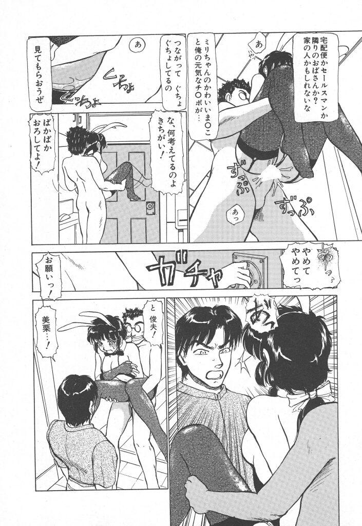 [Ayasaka Mitsune] Tottemo DANGER Bunny-chan!! SIDE-A 53