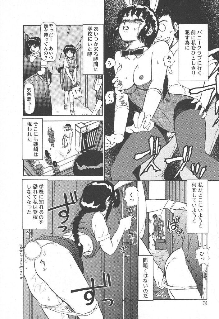 [Ayasaka Mitsune] Tottemo DANGER Bunny-chan!! SIDE-A 77