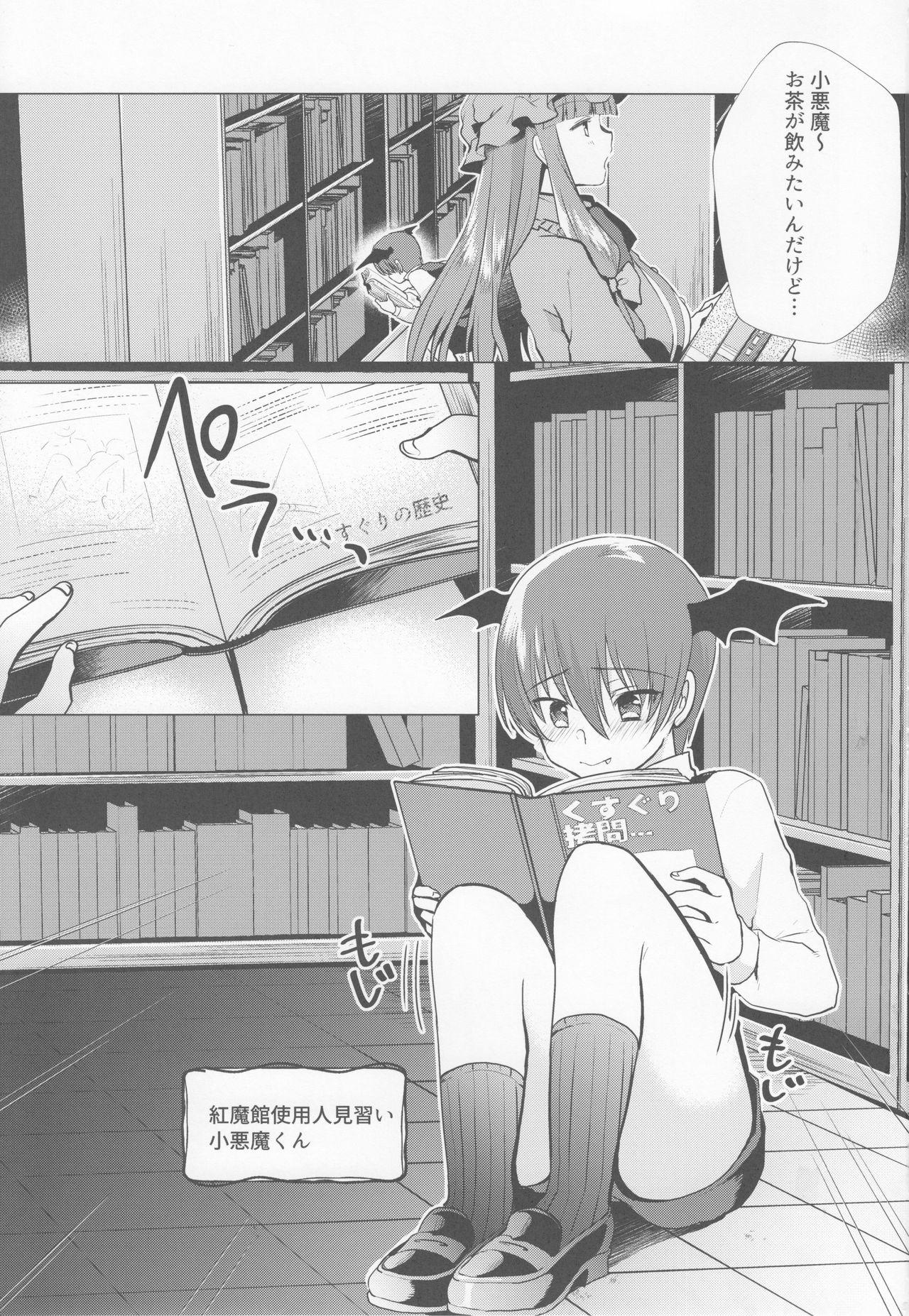 Verification Kusuguri Ijiwaru Patchouli-sama - Touhou project Arabic - Page 2