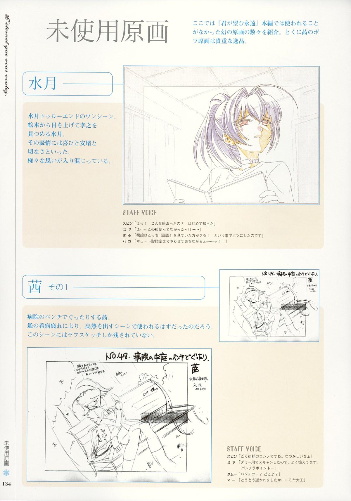 Kimi Ga Nozomu Eien - Memorial Artbook 132