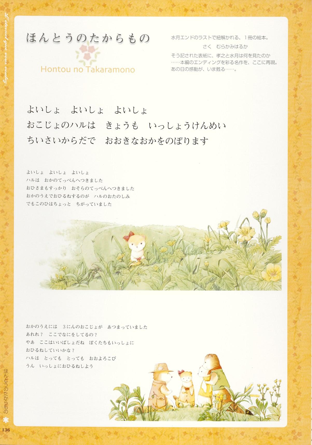 Kimi Ga Nozomu Eien - Memorial Artbook 134