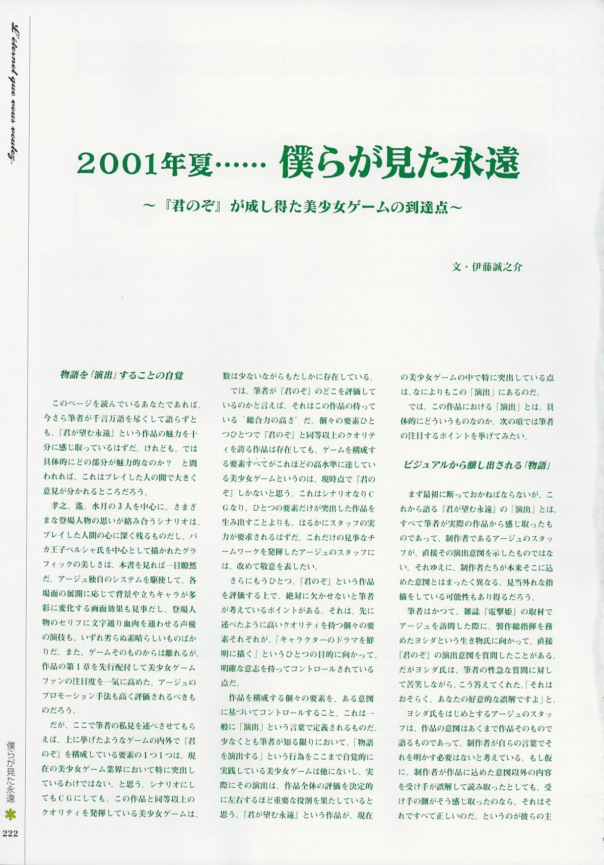 Kimi Ga Nozomu Eien - Memorial Artbook 220