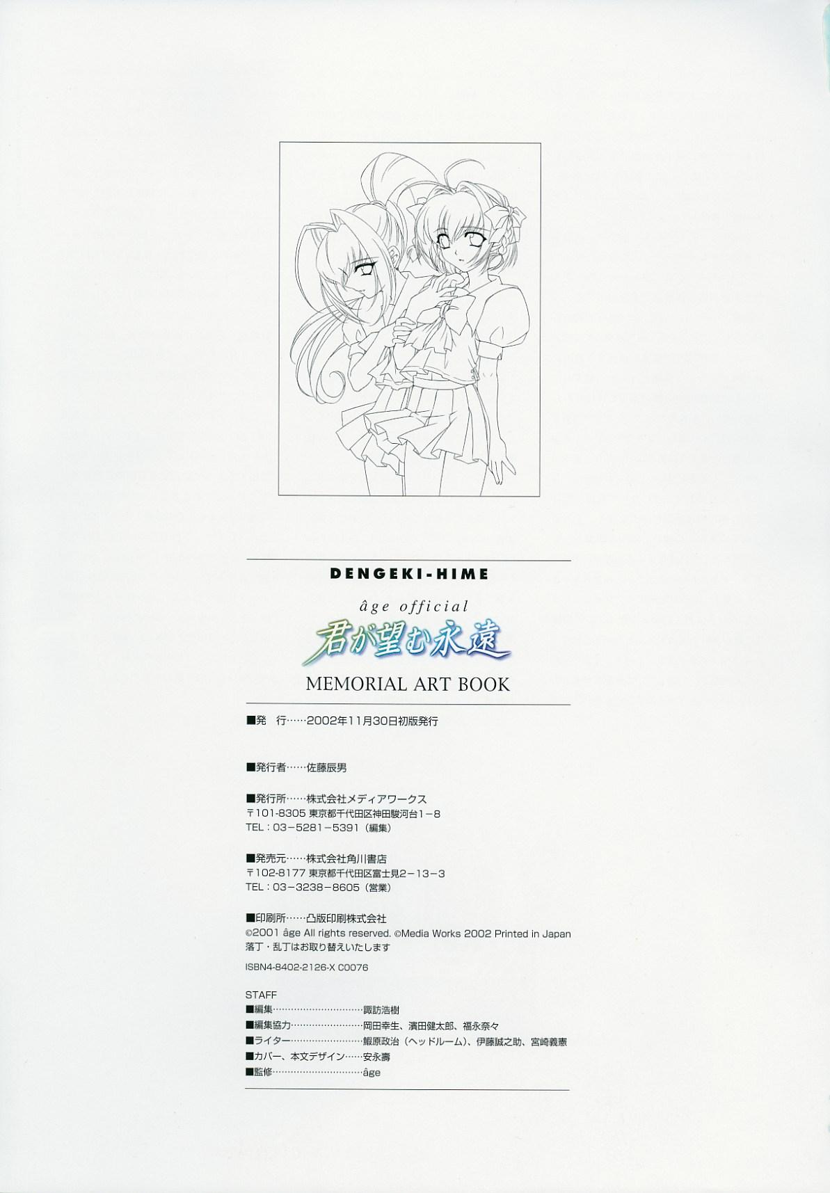 Kimi Ga Nozomu Eien - Memorial Artbook 224