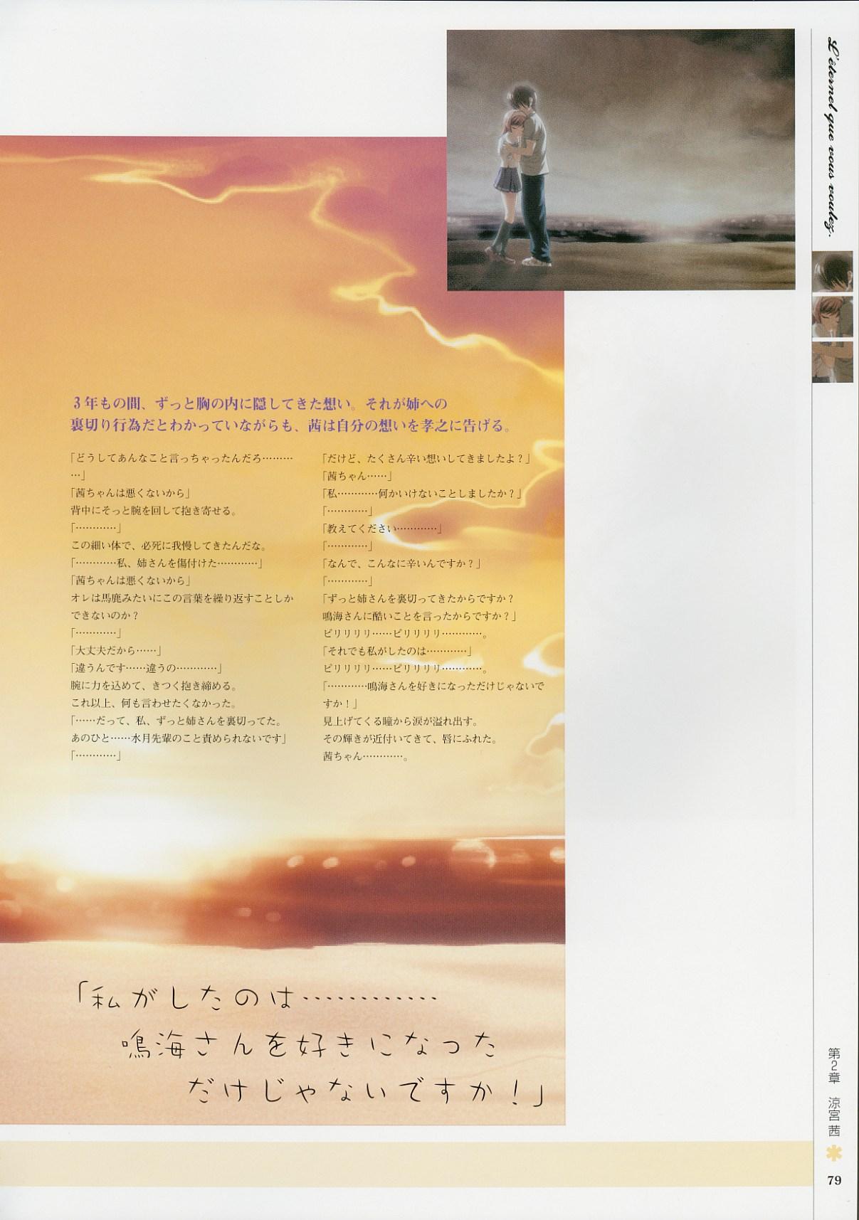 Kimi Ga Nozomu Eien - Memorial Artbook 77