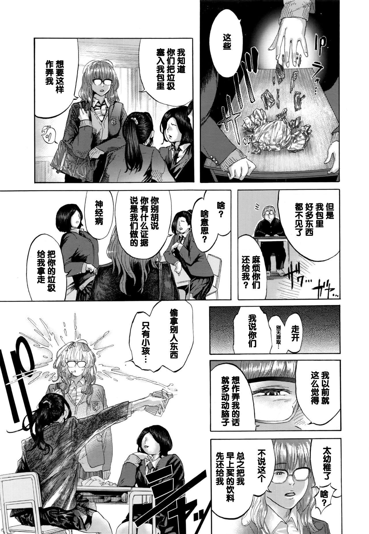 Homosexual 2-jikanme wa Okujou de Colegiala - Page 3