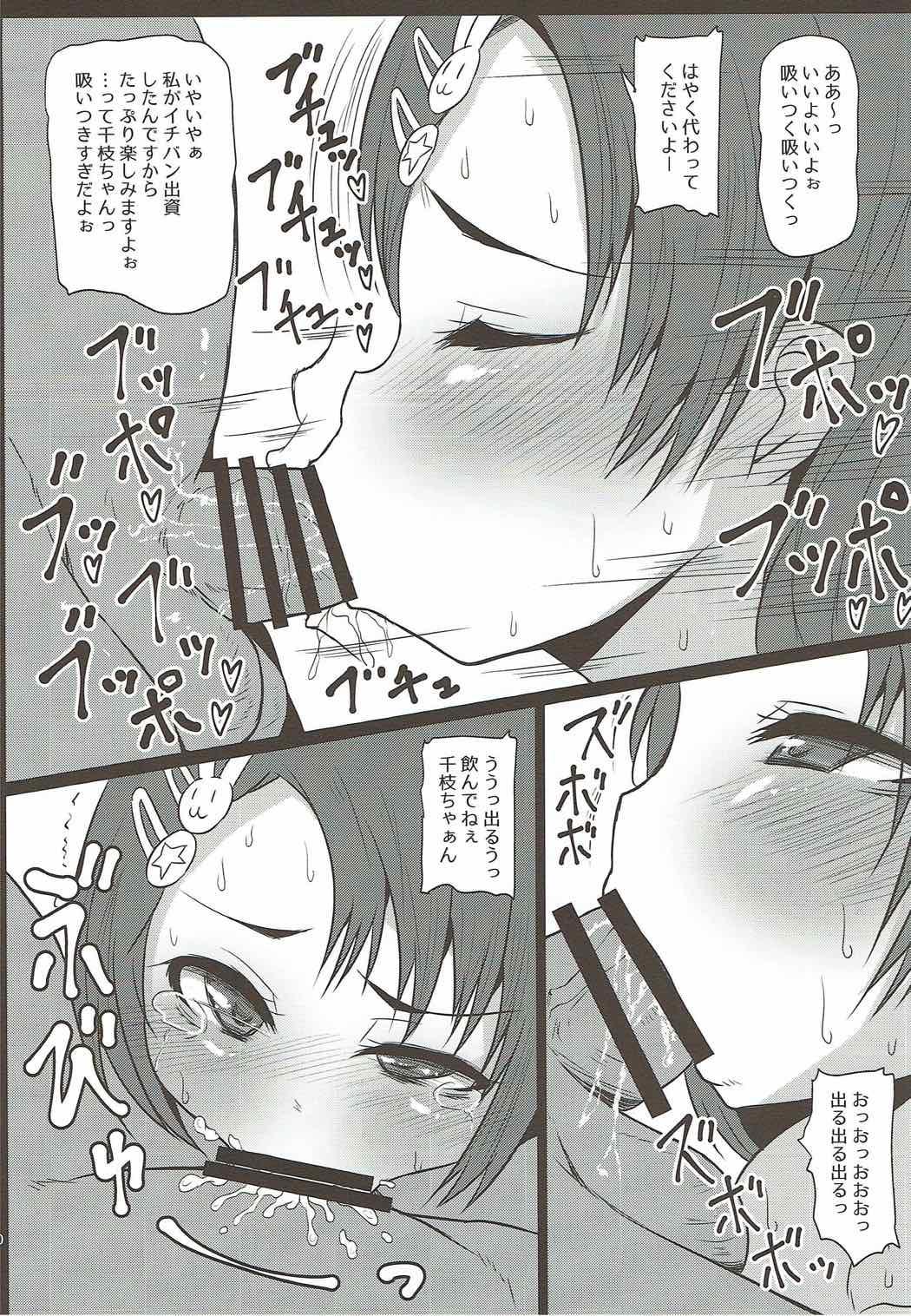 Anal Fuck Chie to Kaoru no Oshigoto Kudasa~i - The idolmaster Infiel - Page 8