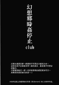 Gensoukyou Jikanteishi club 4