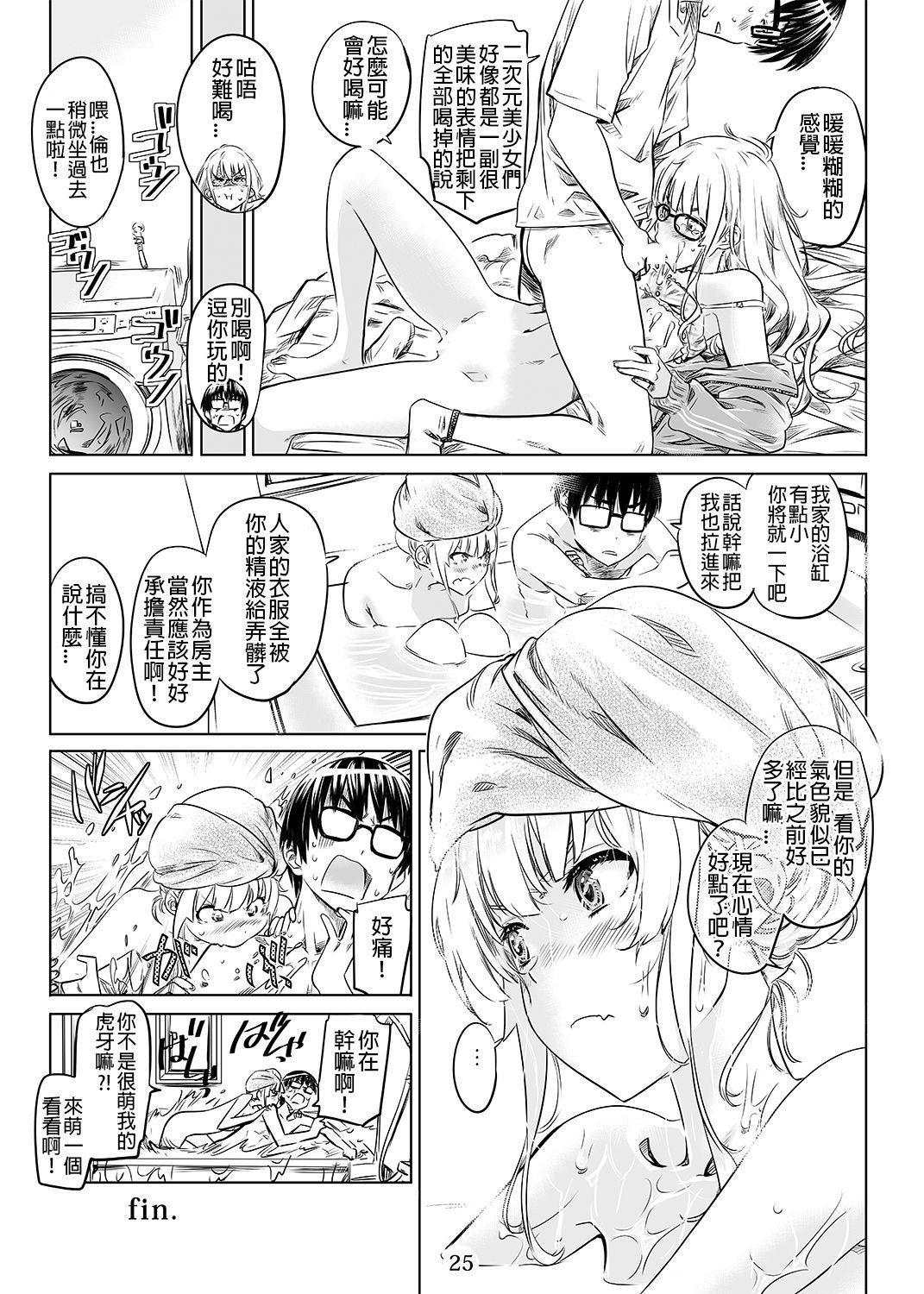 Storyline Saenai Ero Doujin Sensei no Kudokikata - Saenai heroine no sodatekata Thot - Page 25