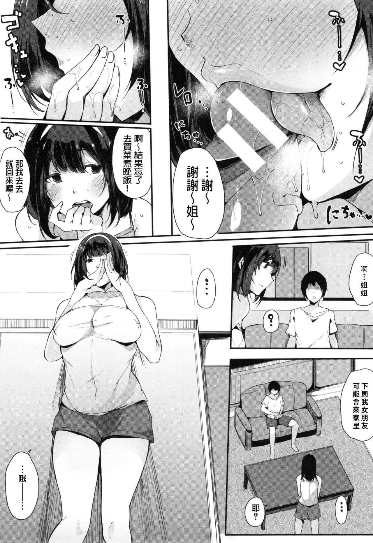 Chupada Onee-chan to Dekirukoto. Fat Pussy - Page 9