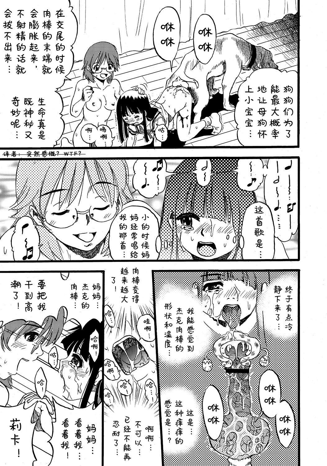 Bath Hahabuta Musumebuta Police - Page 33