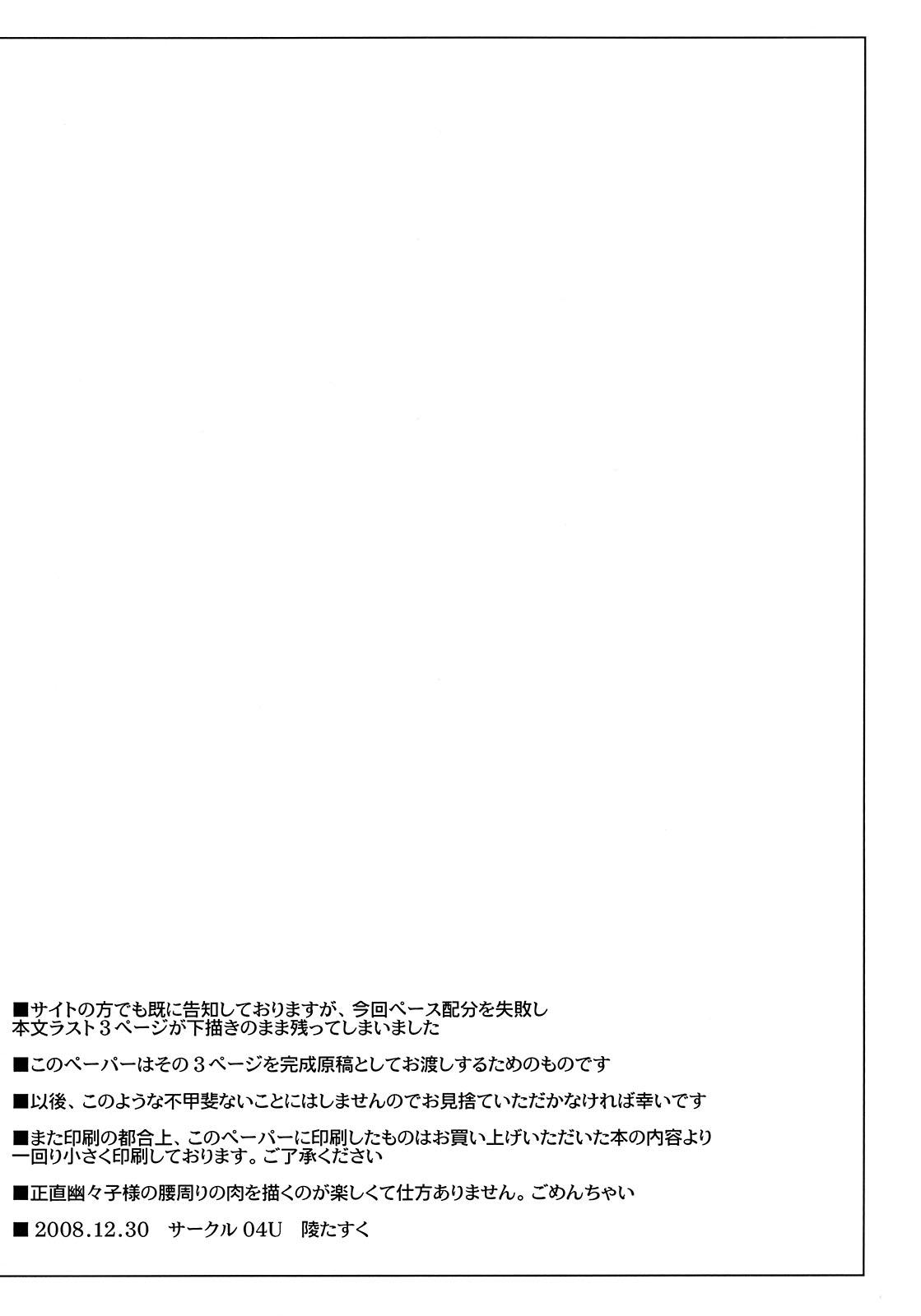 Tan Toshima-tachi no Kyouen 2 - Touhou project Butt Plug - Page 46