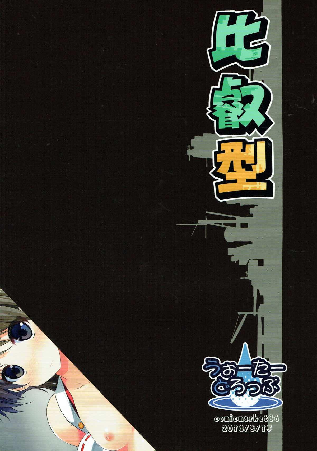 (C86) [Water Drop (MA-SA)] Hiei-gata - Hiei Style (Kantai Collection -KanColle-) 20