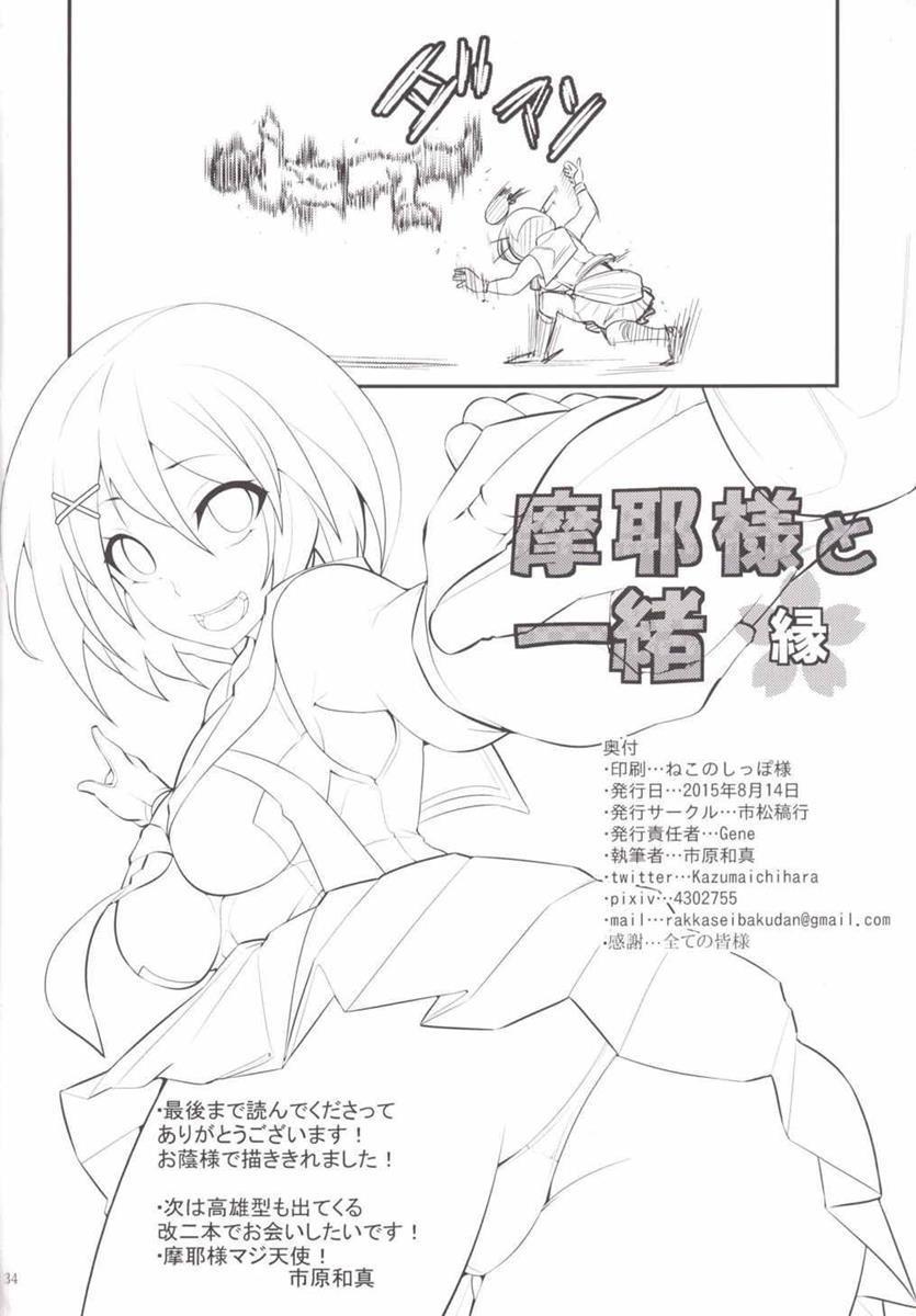 Petite Teen Maya-sama to Issho en - Kantai collection Orgasmus - Page 35