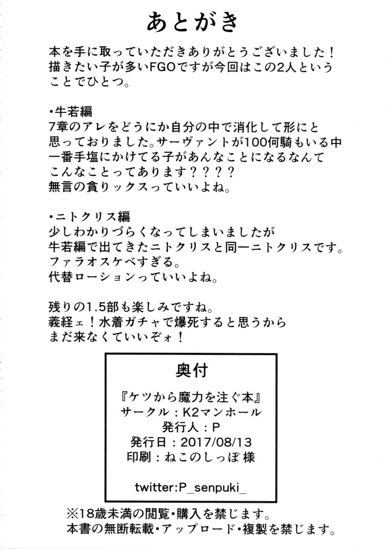 Cum On Pussy Ketsu kara Maryoku o Sosogu Hon - Fate grand order Amature - Page 34