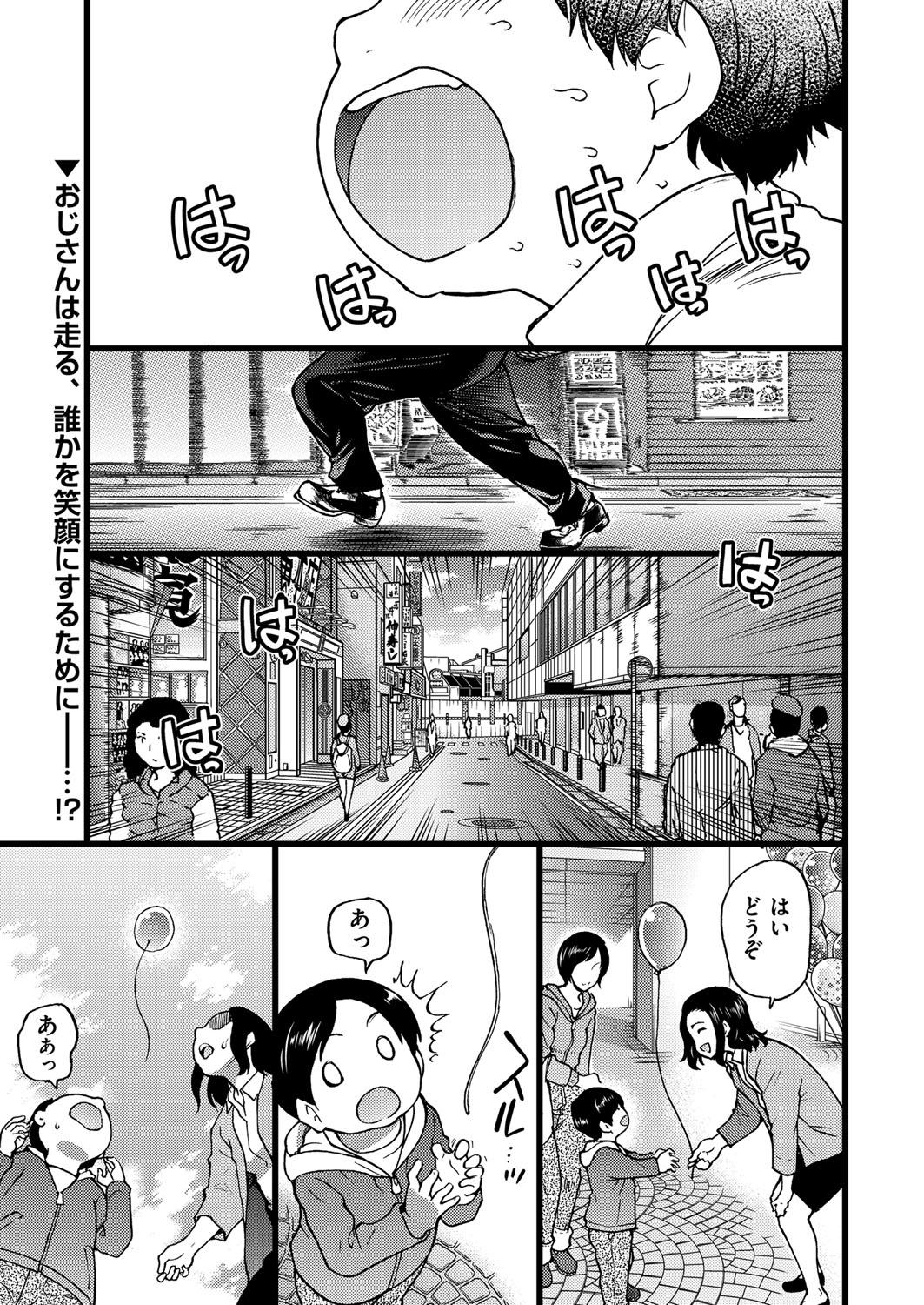 Bubble Butt [Shiwasu no Okina] Enkou Oji-san Episode Ⅰ-Ⅴ [Digital] Hotporn - Page 1