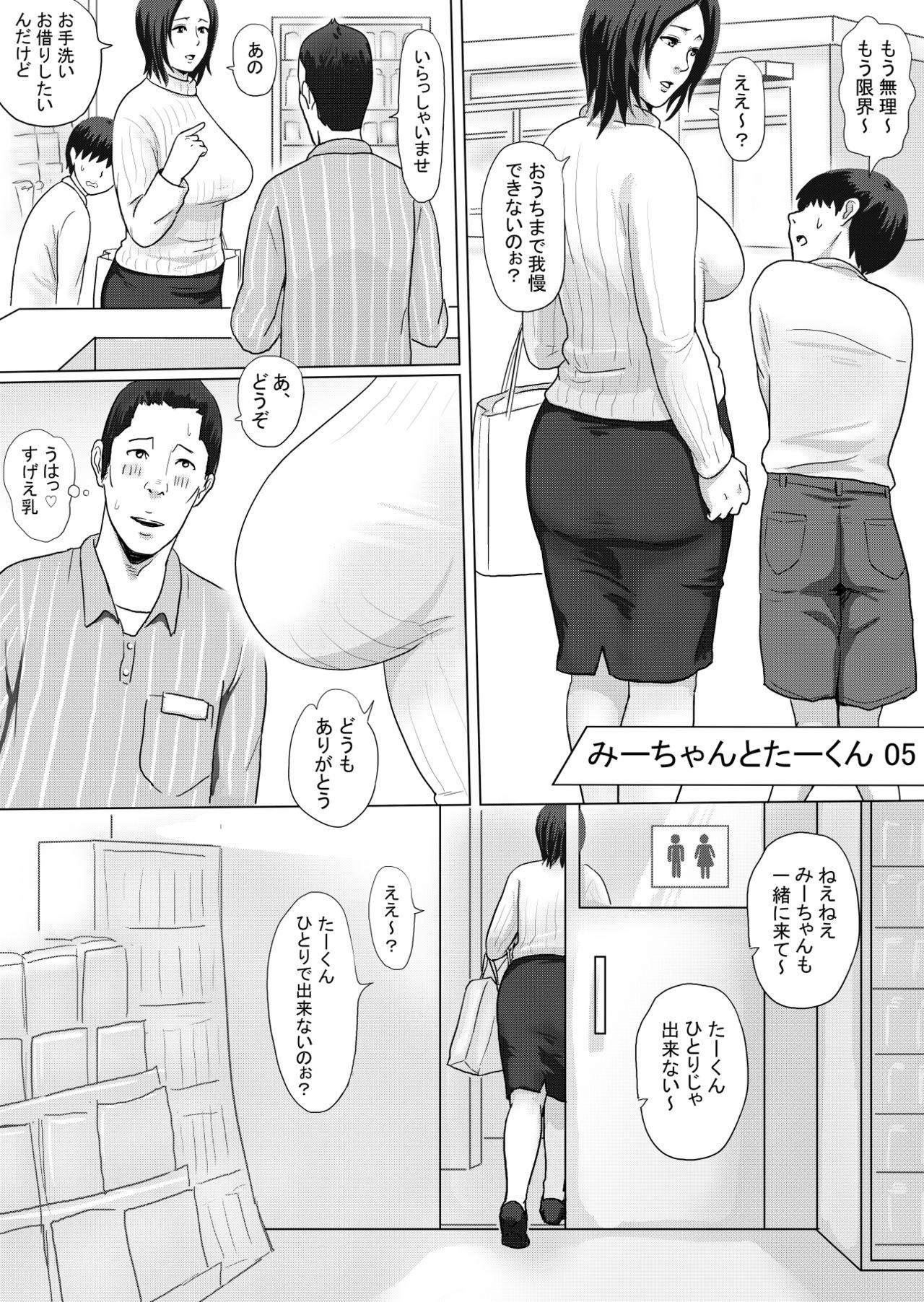 Scene [Vulcan Nure] Mii-chan to Taa-kun Sesso - Page 14