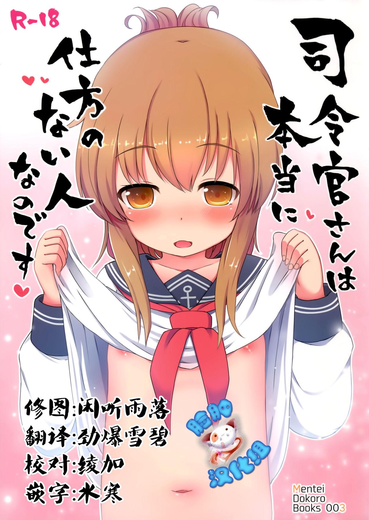 Shireikan-san wa Hontou ni Shikata no Nai Hito nano desu 0