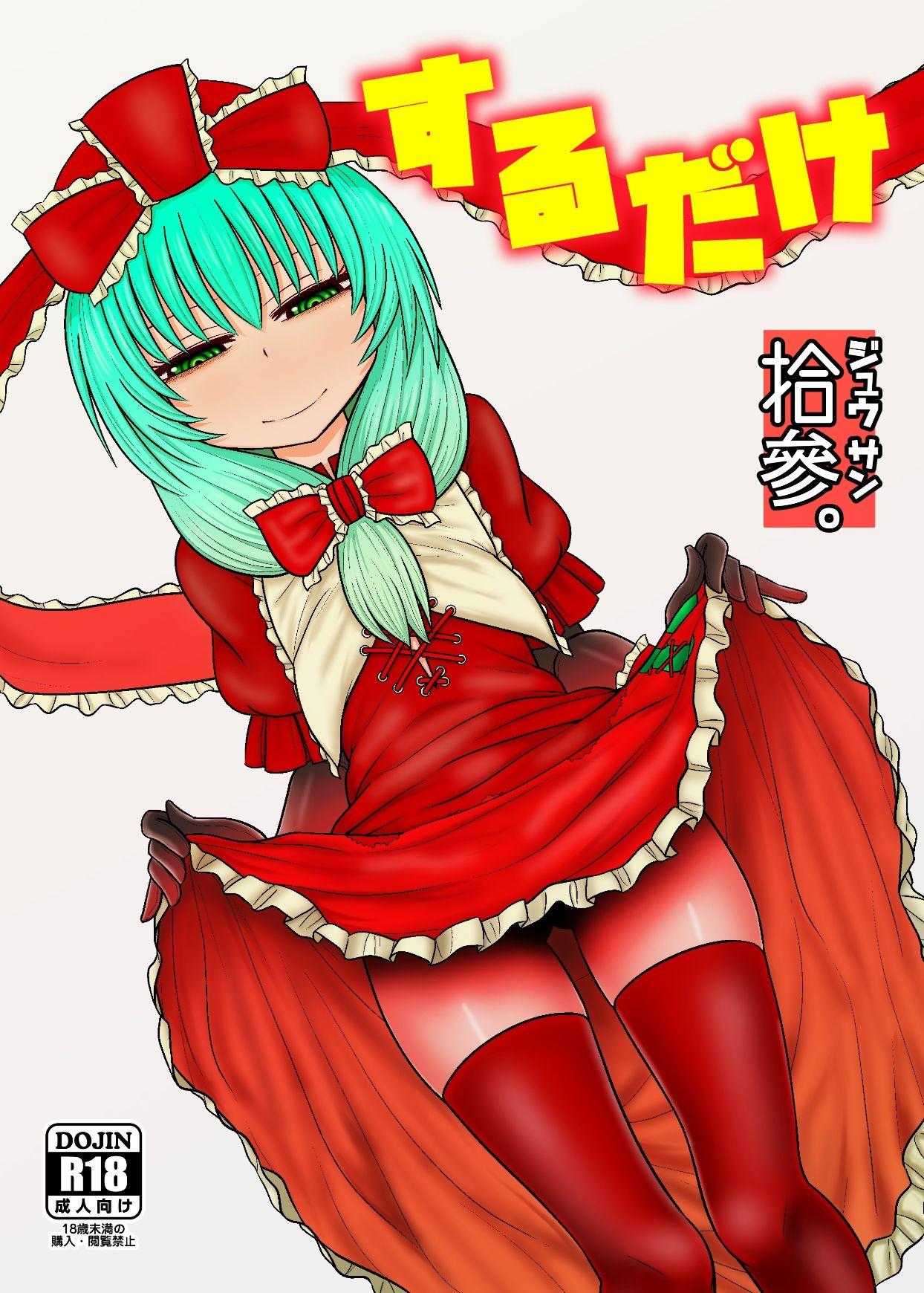 Hardcore Fucking Surudake Jyuu San. - Touhou project Indoor - Picture 1