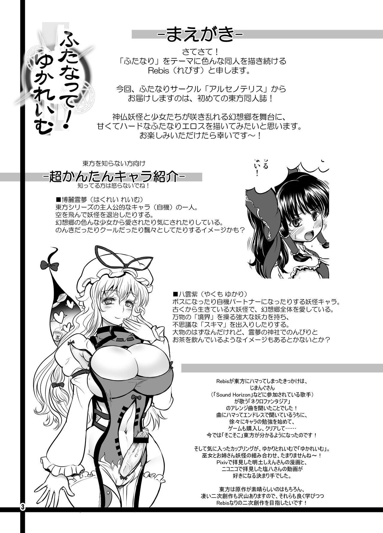 Gay Bareback Futanatte! YukaReimu - Touhou project Banho - Page 3