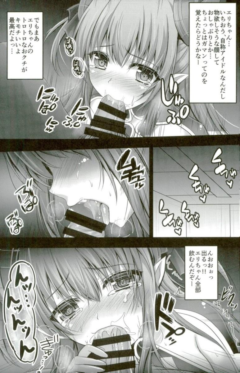 Trap Biyaku Chuunyuu!! Elizabeth Daihatsujou - Fate grand order Black Cock - Page 4