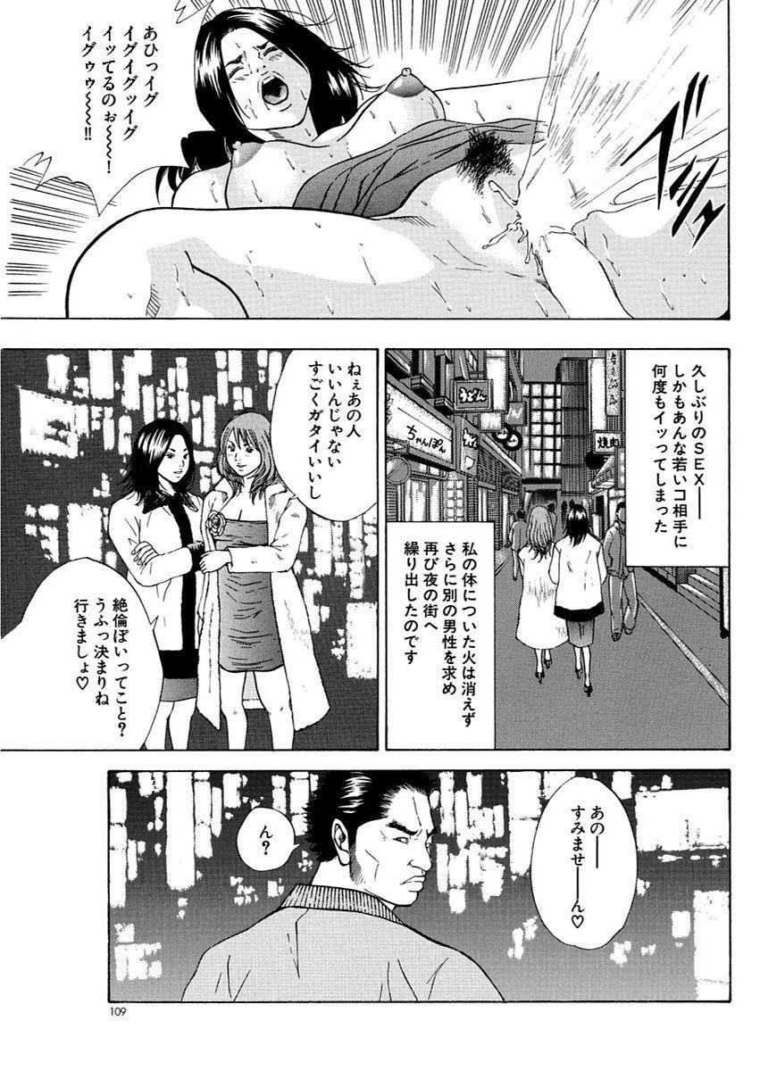 漫画人妻快楽庵 Vol.11 108