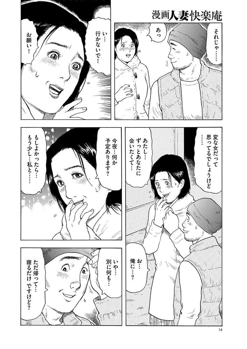 漫画人妻快楽庵 Vol.11 13