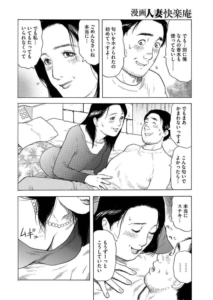 漫画人妻快楽庵 Vol.11 15