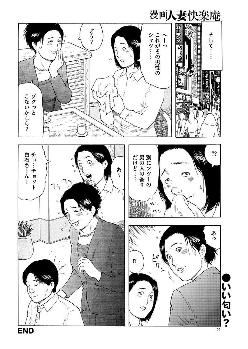 漫画人妻快楽庵 Vol.11 21