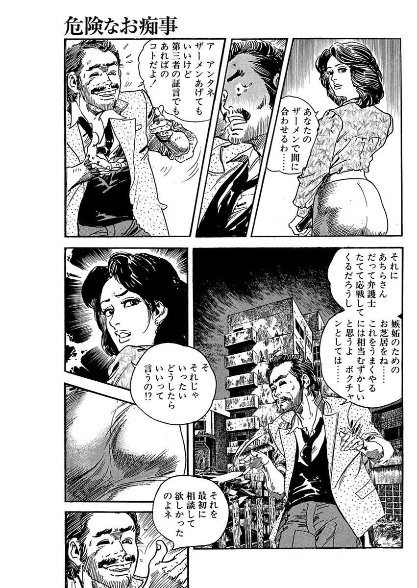 漫画人妻快楽庵 Vol.11 70