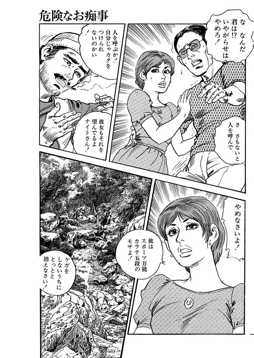 漫画人妻快楽庵 Vol.11 74