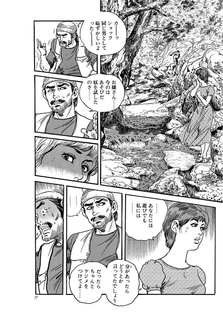 漫画人妻快楽庵 Vol.11 76