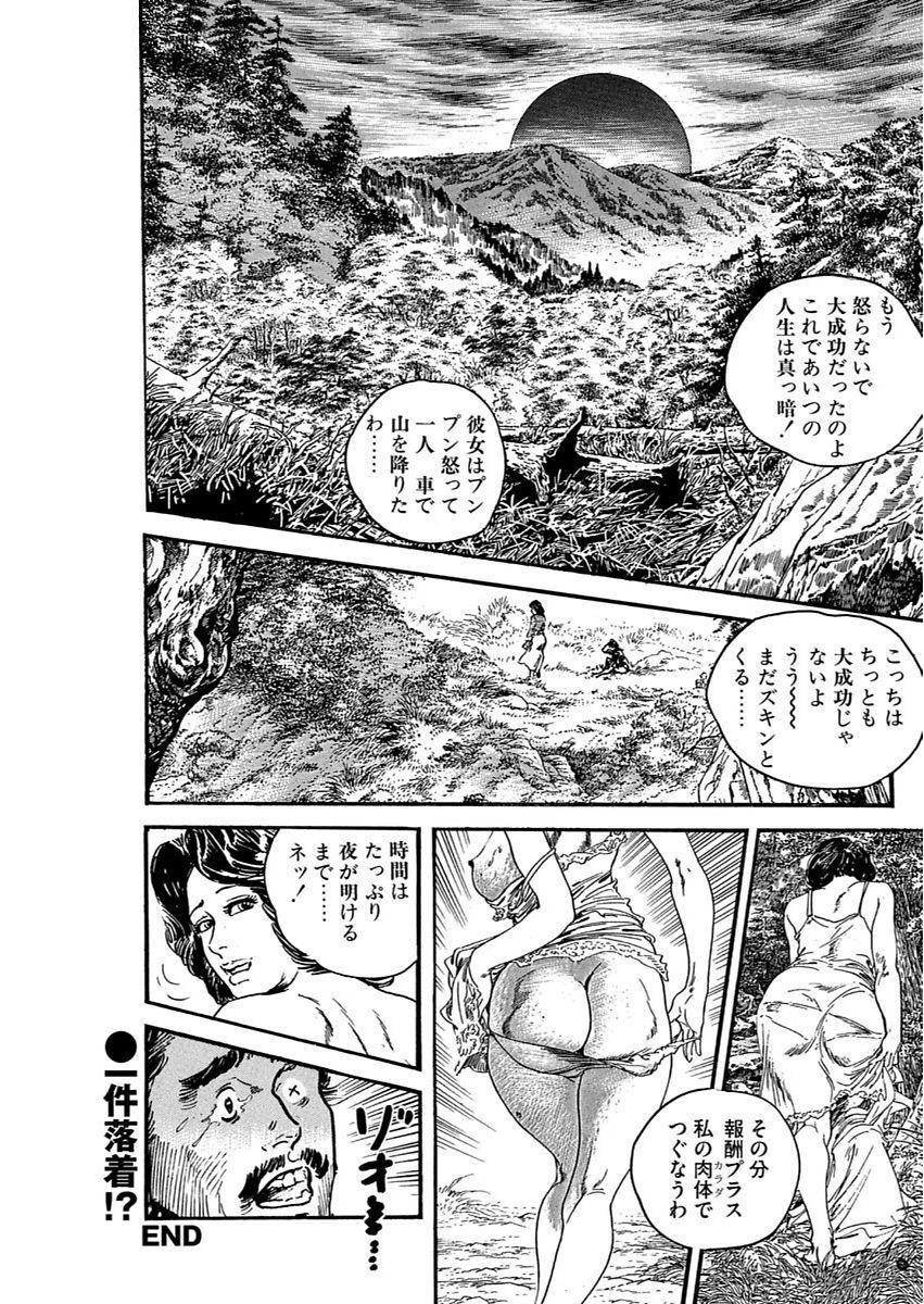 漫画人妻快楽庵 Vol.11 80